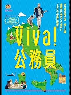 Viva!公務員