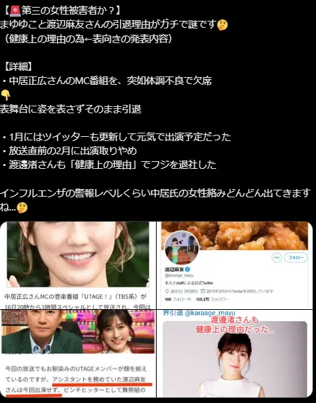 渡辺麻友と中居正広　引退騒動