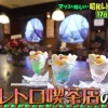 【マツコの知らない世界】若者も熱狂！昭和レトロ喫茶店の魅力とエモいグルメまとめ（2026年3月17日放送）