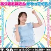 【7月20日】NHK Eテレ「おかあさんといっしょ」あづきお姉さんがアリオ札幌に♪イベントルール徹底ガイド