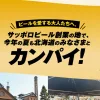 【6月27,28日】サッポロビアホリデー 2026開催決定！全9種の限定ビールから絶品グルメ徹底ガイド♪