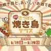 さっぽろ焼き鳥テラス2026完全ガイド！全国の人気ご当地焼き鳥＆昭和レトロな雰囲気を楽しもう♪