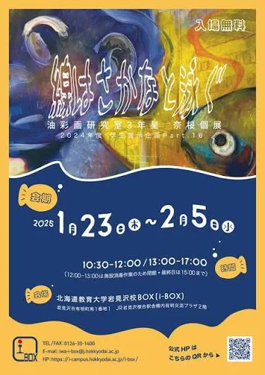 線はさかなと泳ぐ