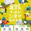 【8月1日から】札幌「創成イーストシネマ」が2026年今夏も開催！上映スケジュール・駐車場・抽選会情報を徹底解説