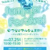 【7月25日】さっぽろテレビ塔で親子イベント「つなぐマルシェ夏祭り」開催！ファミリーディスコやこどもフリマなど徹底解説